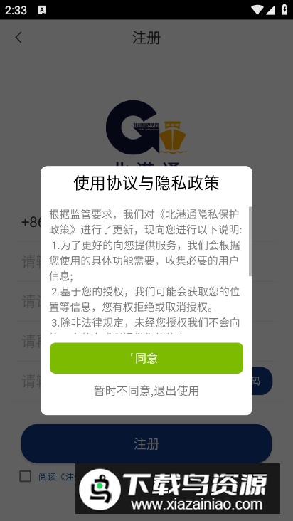 北港通app安卓版截图3