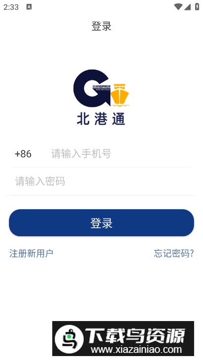 北港通app安卓版截图5