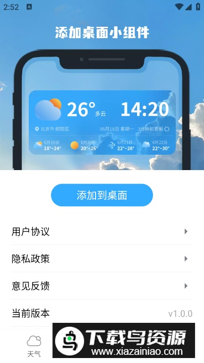 川流天气预报软件最新版最新版截图1