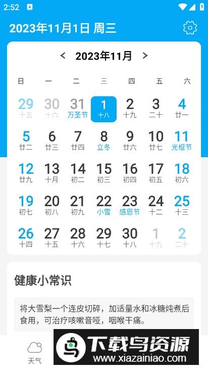 川流天气预报软件最新版最新版截图2