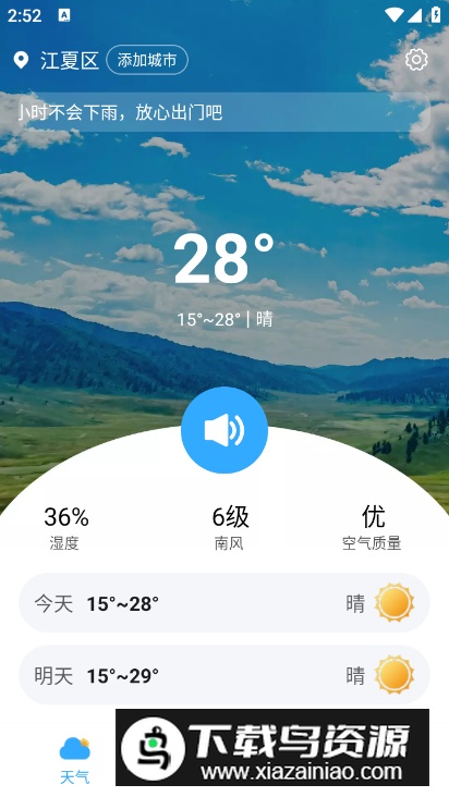 川流天气预报软件最新版最新版截图3