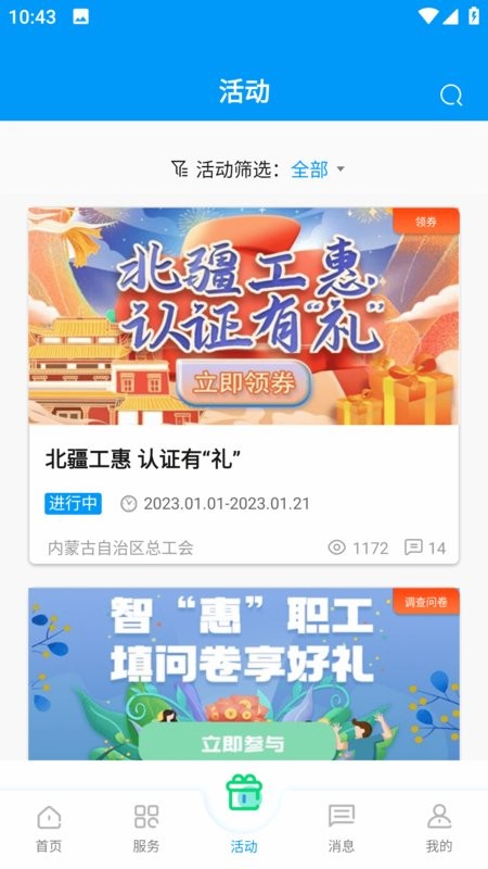 北疆工惠最新版最新版截图1
