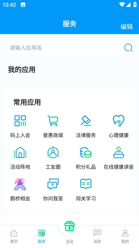 北疆工惠最新版最新版截图3