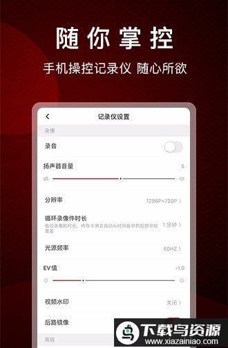 papago焦点行车记录仪截图2