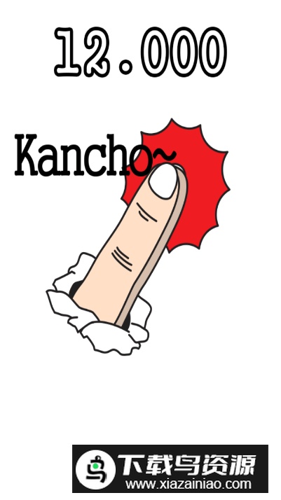 Kancho爆菊奥义千年杀手机版最新版截图2