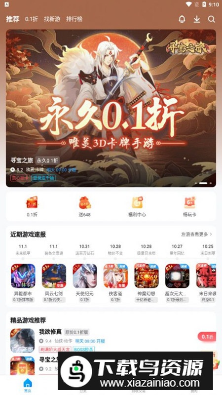 指趣手游盒app官方版2024截图1