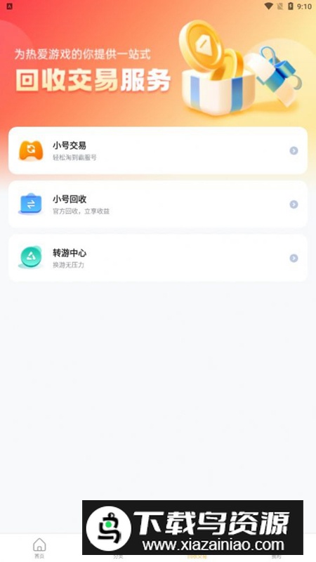 指趣手游盒app官方版2024截图2
