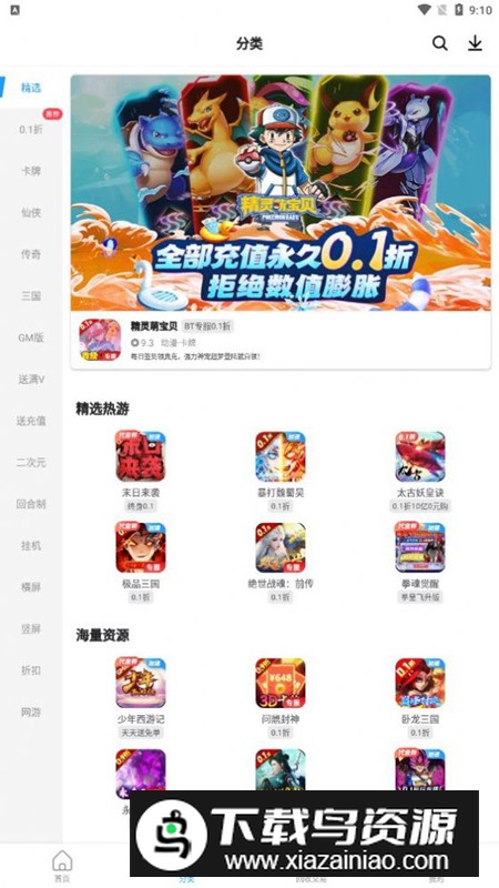 指趣手游盒app官方版2024截图3