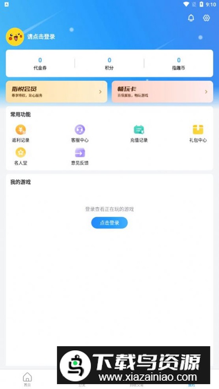 指趣手游盒app官方版2024截图5