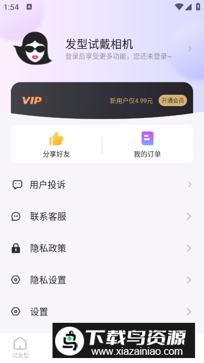 发型试戴相机app免费版最新版截图1