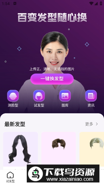 发型试戴相机app免费版最新版截图3