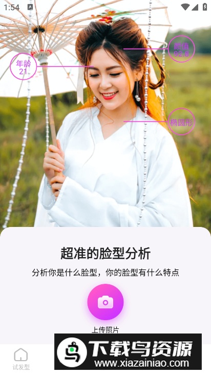 发型试戴相机app免费版最新版截图4