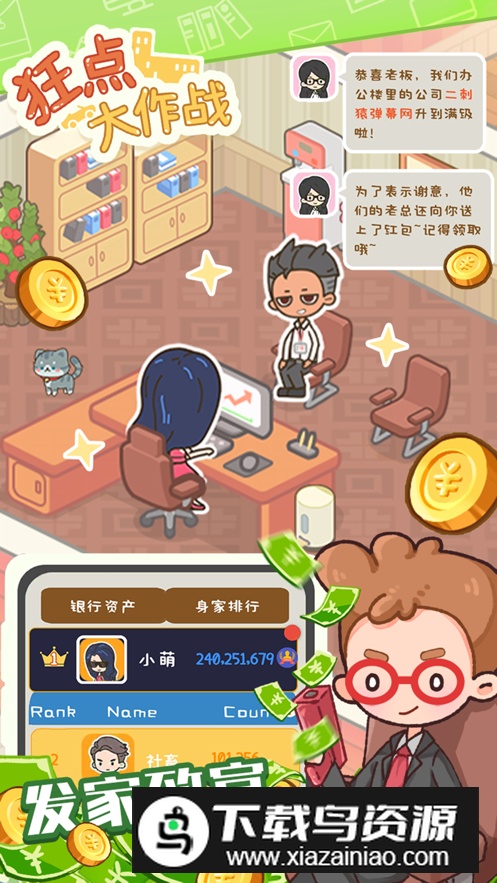 狂点大作战物业大亨安卓版截图1