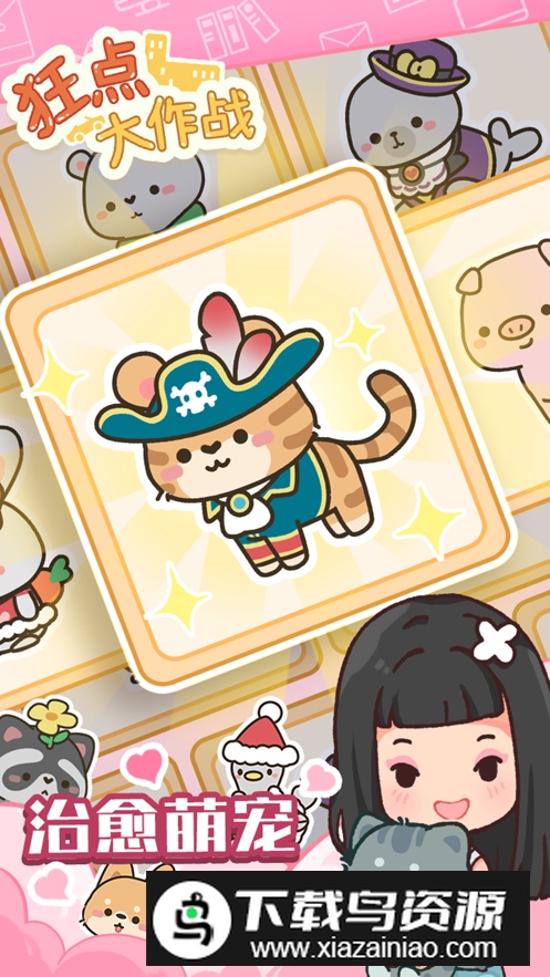 狂点大作战物业大亨安卓版截图4