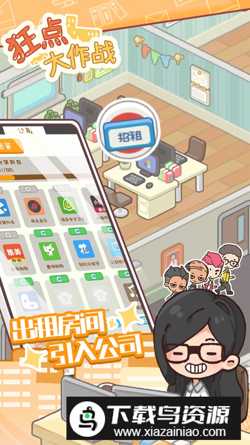 狂点大作战物业大亨安卓版截图5