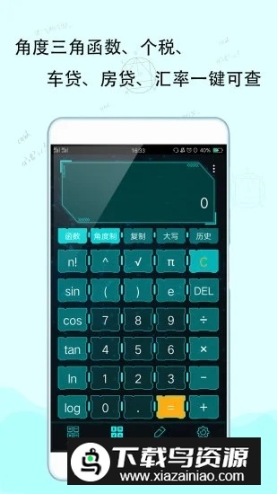 一加计算器app提取版最新版截图1