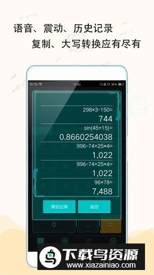 一加计算器app提取版最新版截图3