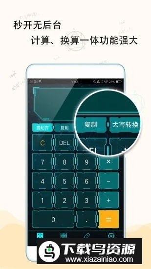 一加计算器app提取版最新版截图4