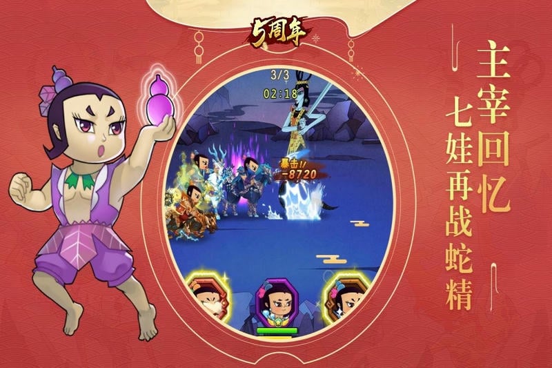 葫芦娃oppo手机版本截图3