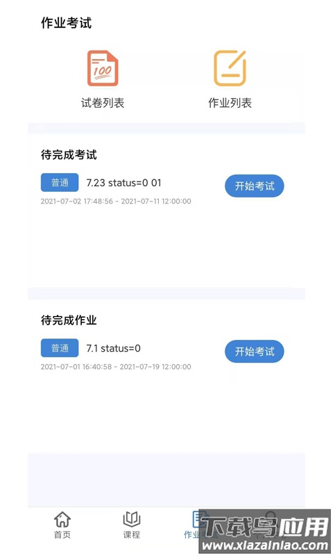 肯得网校app最新版截图2