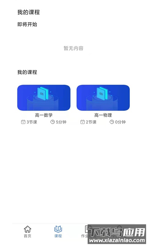肯得网校app最新版截图3
