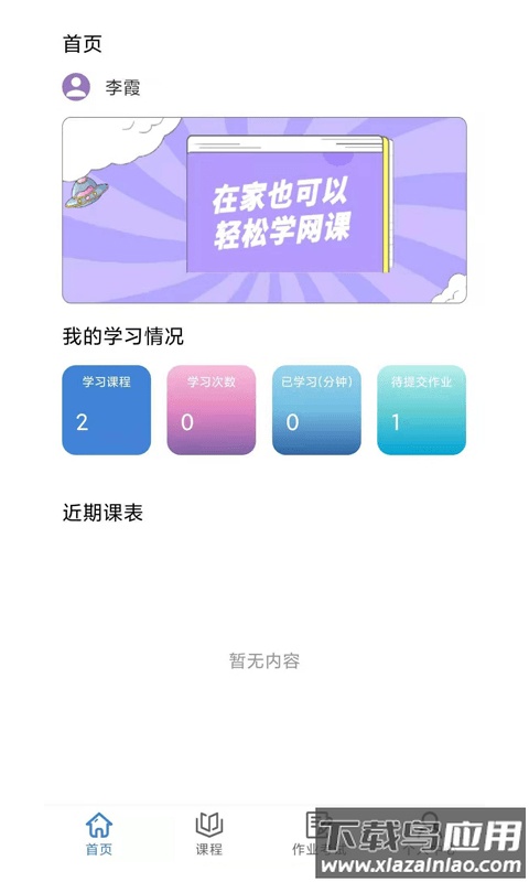 肯得网校app最新版截图4