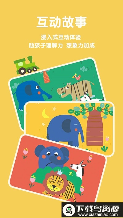 故事飞船绘本截图1