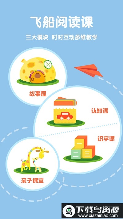 故事飞船绘本截图2