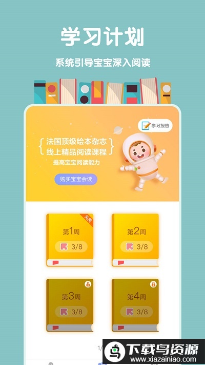 故事飞船绘本截图4