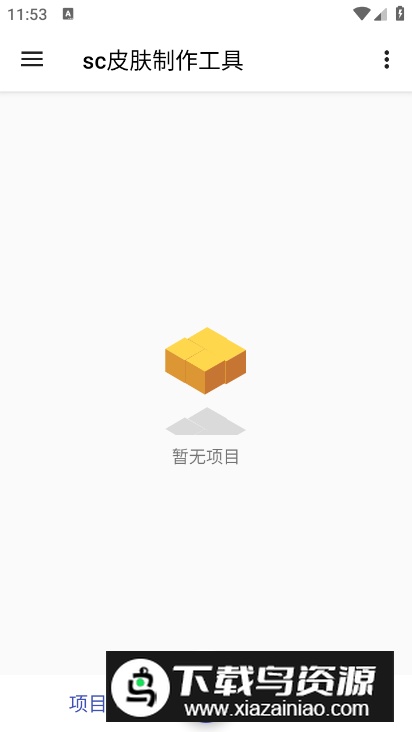 生存战争sc皮肤制作工具软件截图4