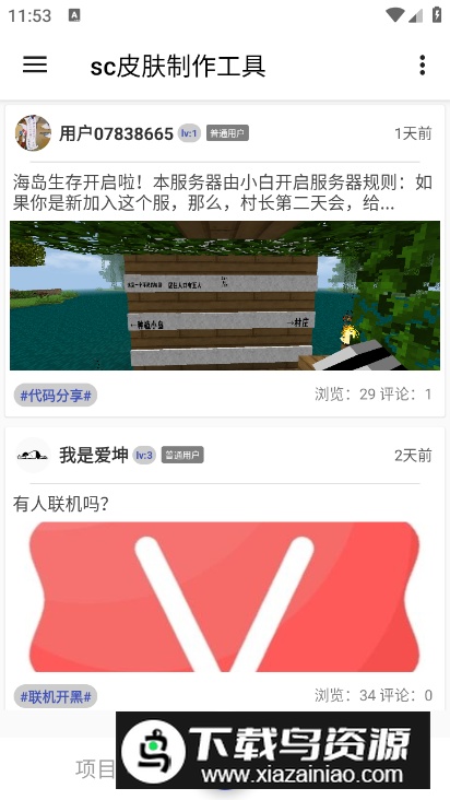 生存战争sc皮肤制作工具软件截图5