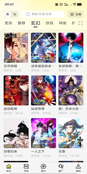 轻图馆漫画无广告版