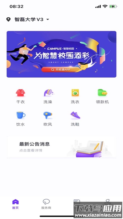 乐校通app官方下载