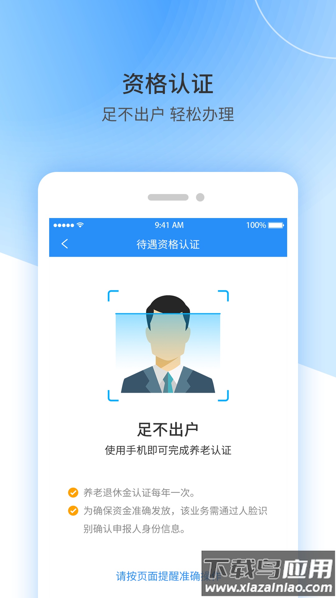 江西人社app下载最新版本