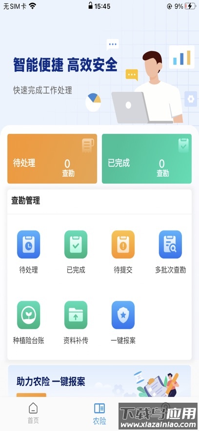 邦农保APP
