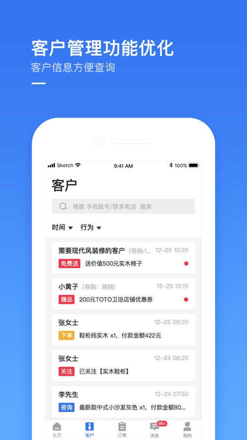 建玛特购商家版app下载