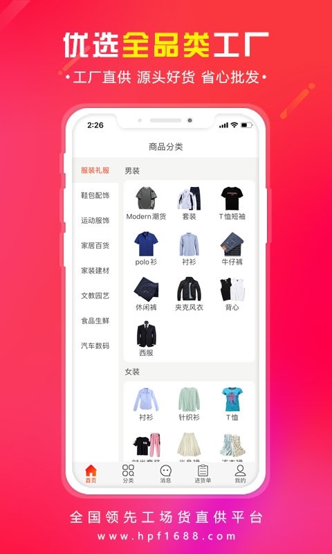 货批发app免费下载安装