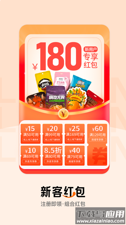 来伊份社区购app