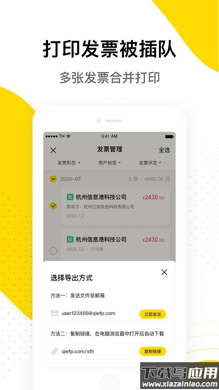 企鹅发票软件最新版截图1