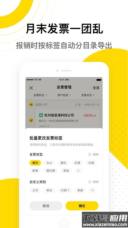 企鹅发票软件最新版截图3