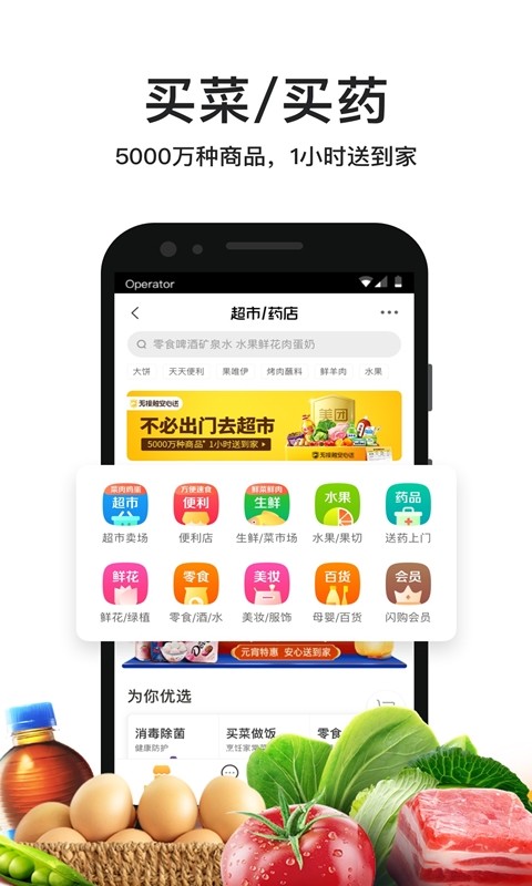 美团外卖官方版最新版截图3