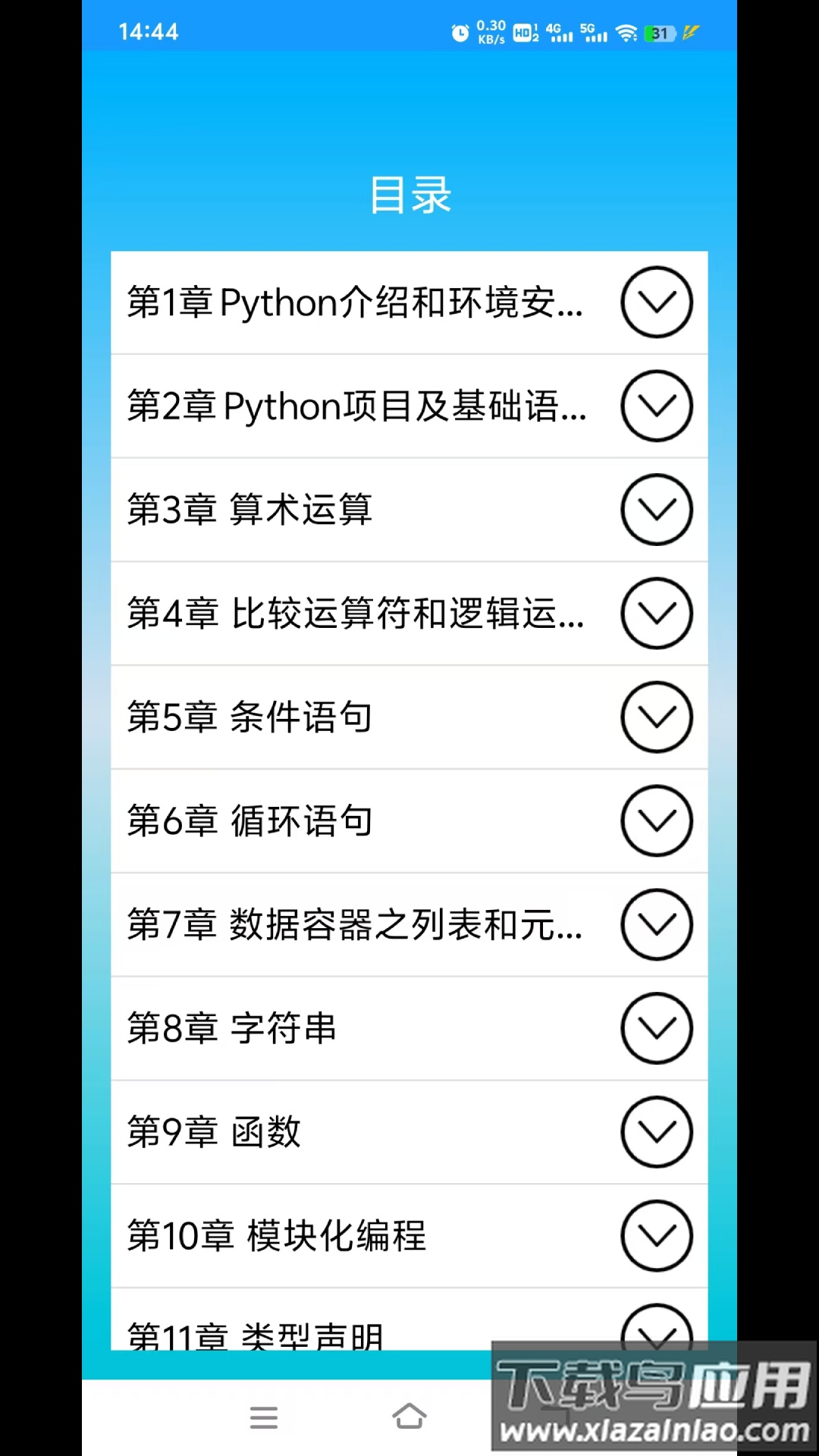 Python语言学习官方正版最新版截图1