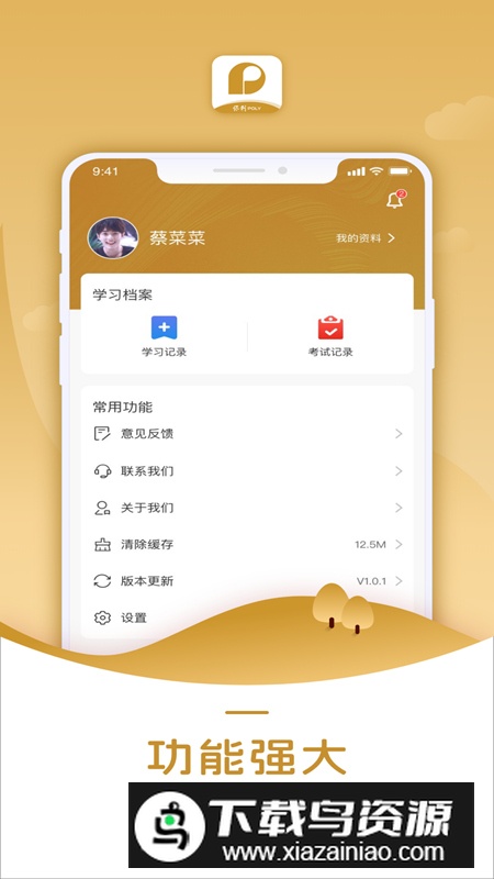 智能培训系统app安卓版2024截图1