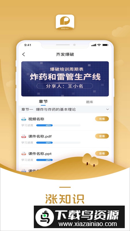 智能培训系统app安卓版2024截图3