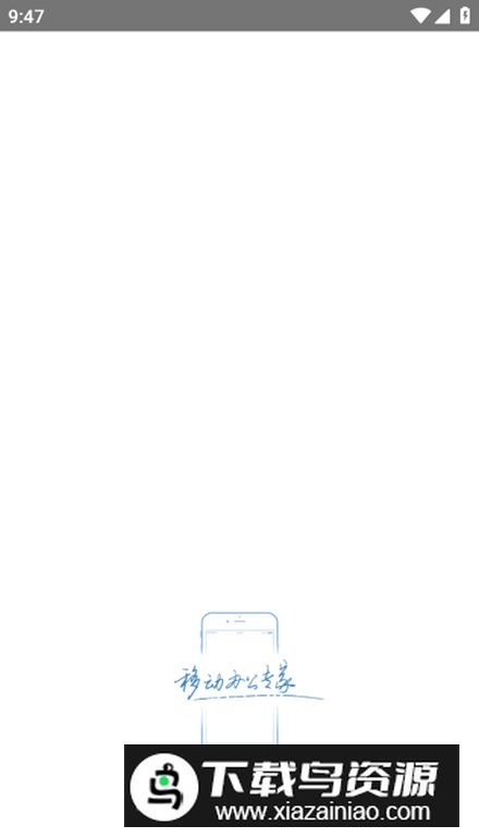 家家悦OA官方手机版截图2