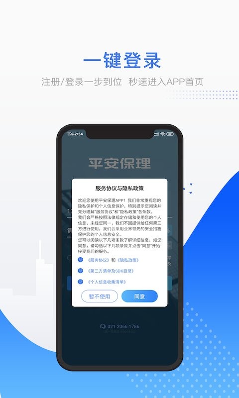 平安保理云平台最新版截图1