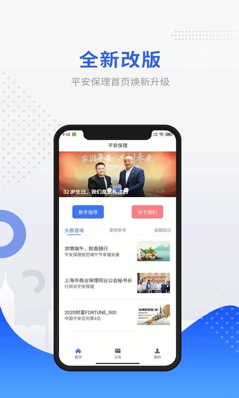 平安保理云平台最新版截图3