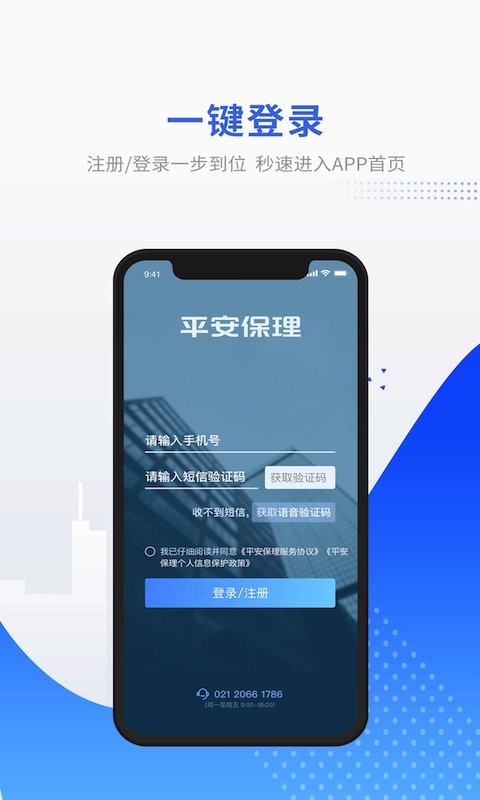 平安保理云平台最新版截图4