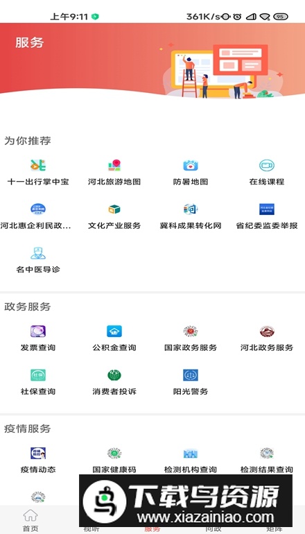 冀云青龙app安卓版截图1