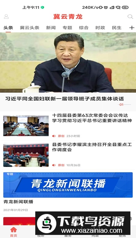 冀云青龙app安卓版截图3